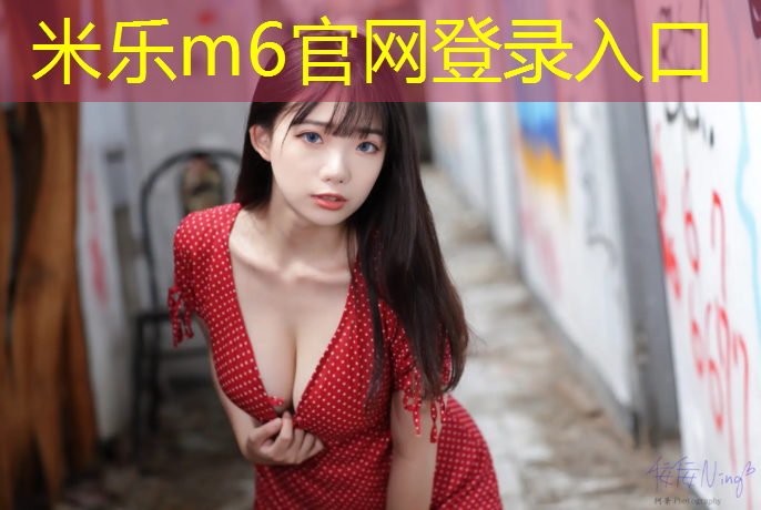 <strong>米乐m6官网登录入口为您介绍：塑胶跑道穿什么钉子最好</strong>