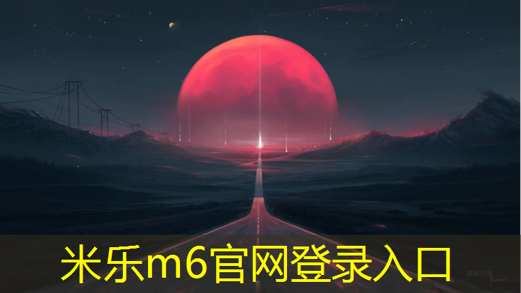 <strong>米乐m6官网登录入口：塑胶跑道草坪冬季浇冰</strong>