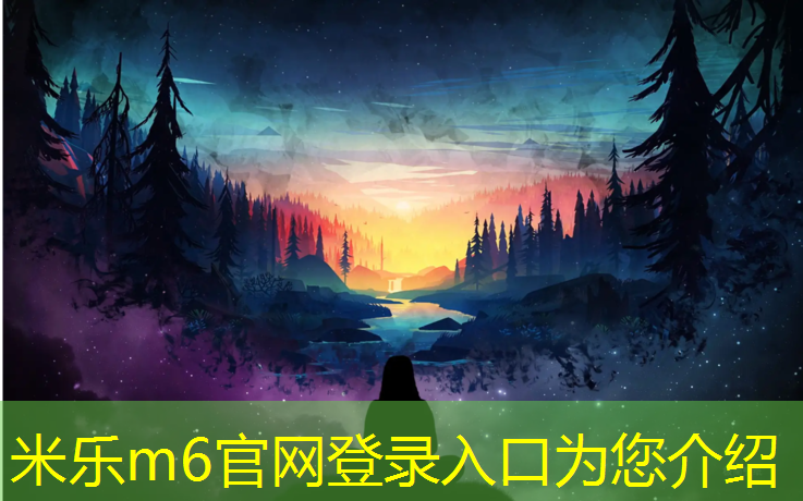 <strong>米乐为您介绍：即墨有塑胶跑道材料</strong>