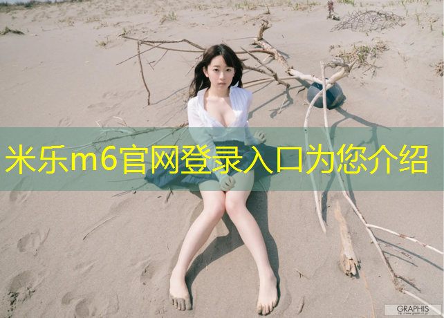 <strong>米乐m6官网登录入口：武进专业网球网加工</strong>