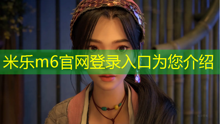 <strong>米乐为您介绍：文成小区塑胶跑道</strong>
