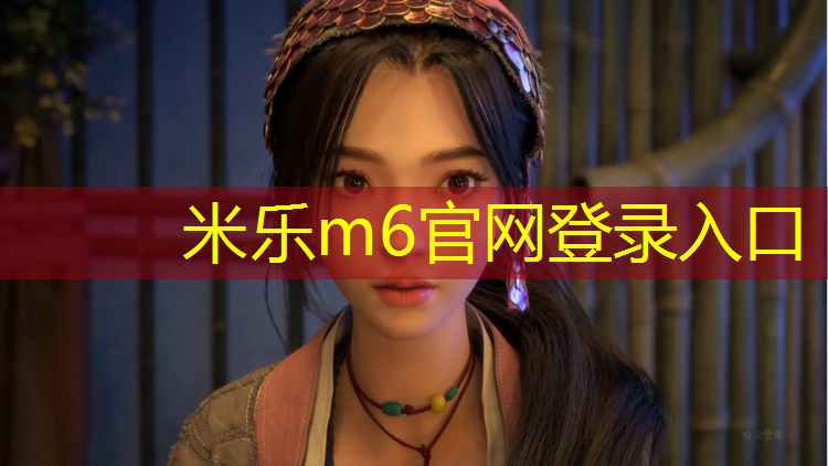米乐m6官网登录入口：塑胶跑道材料基础施工