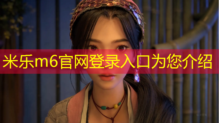 <strong>米乐m6官网登录入口为您介绍：塑胶跑道新标准何时执行</strong>