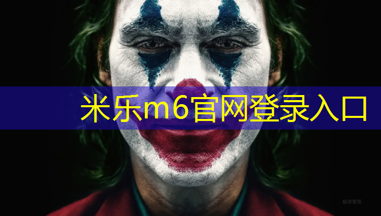 <strong>米乐为您介绍：兰州旧货塑胶跑道</strong>