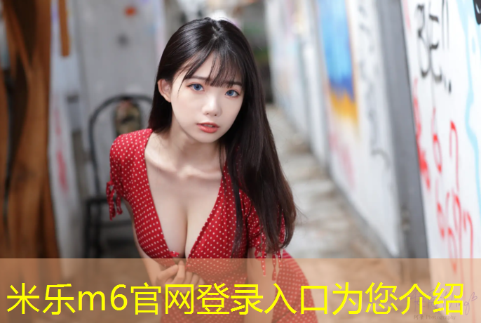 <strong>米乐m6官网登录入口为您介绍：塑胶跑道新国家标准</strong>